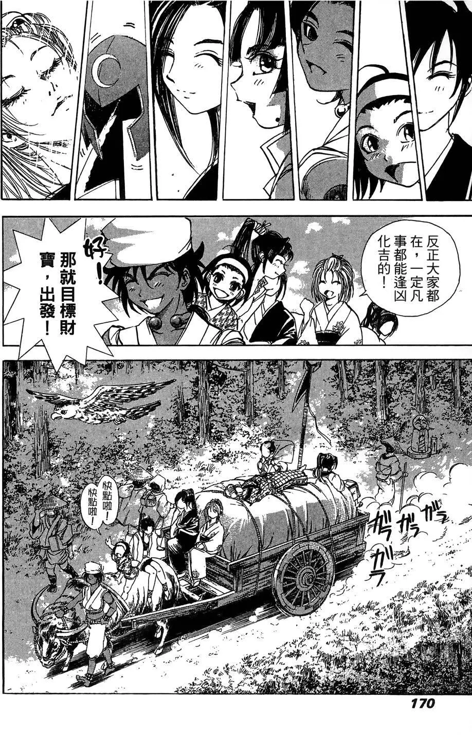 女忍者魔宝传 - page171