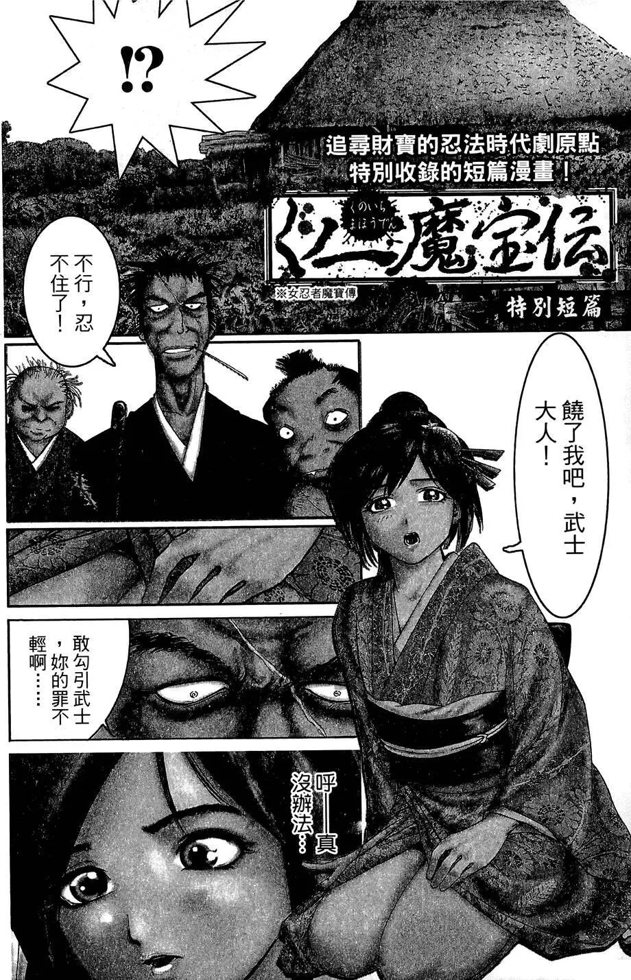 女忍者魔宝传 - page173