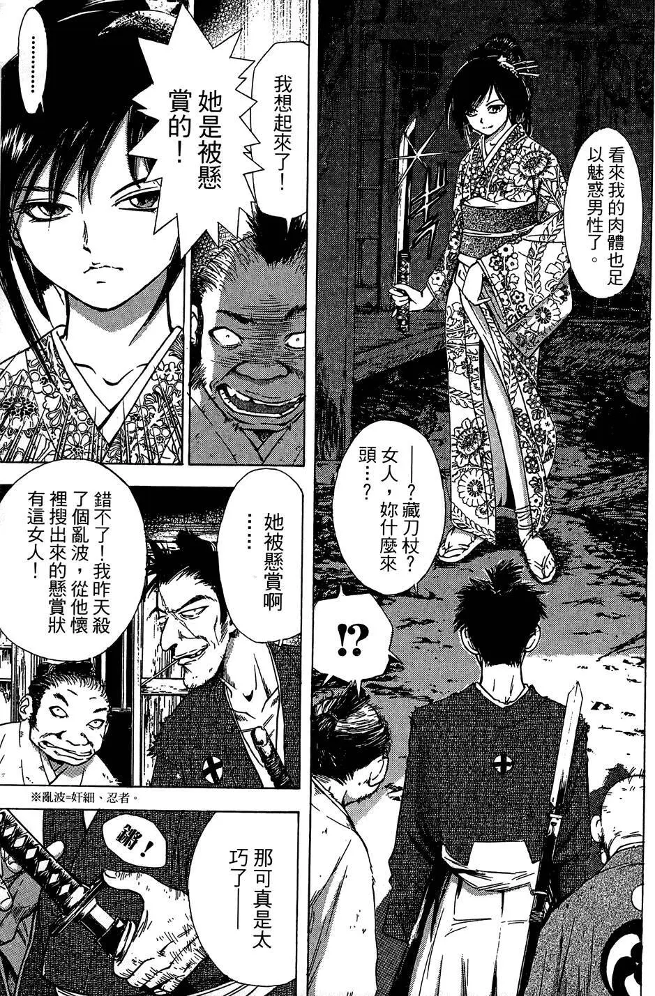 女忍者魔宝传 - page174