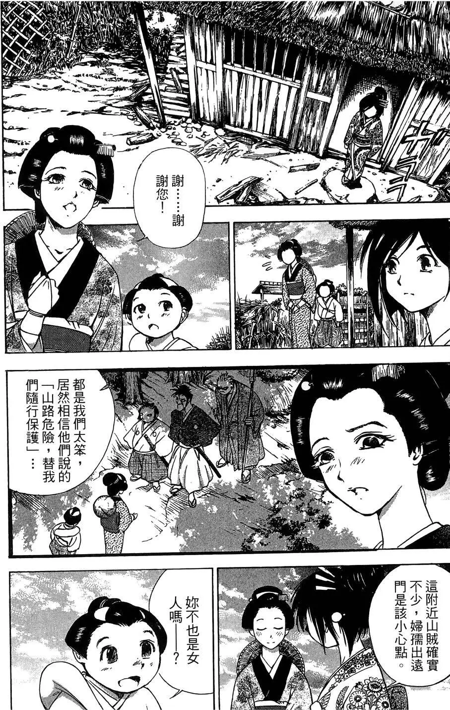 女忍者魔宝传 - page177