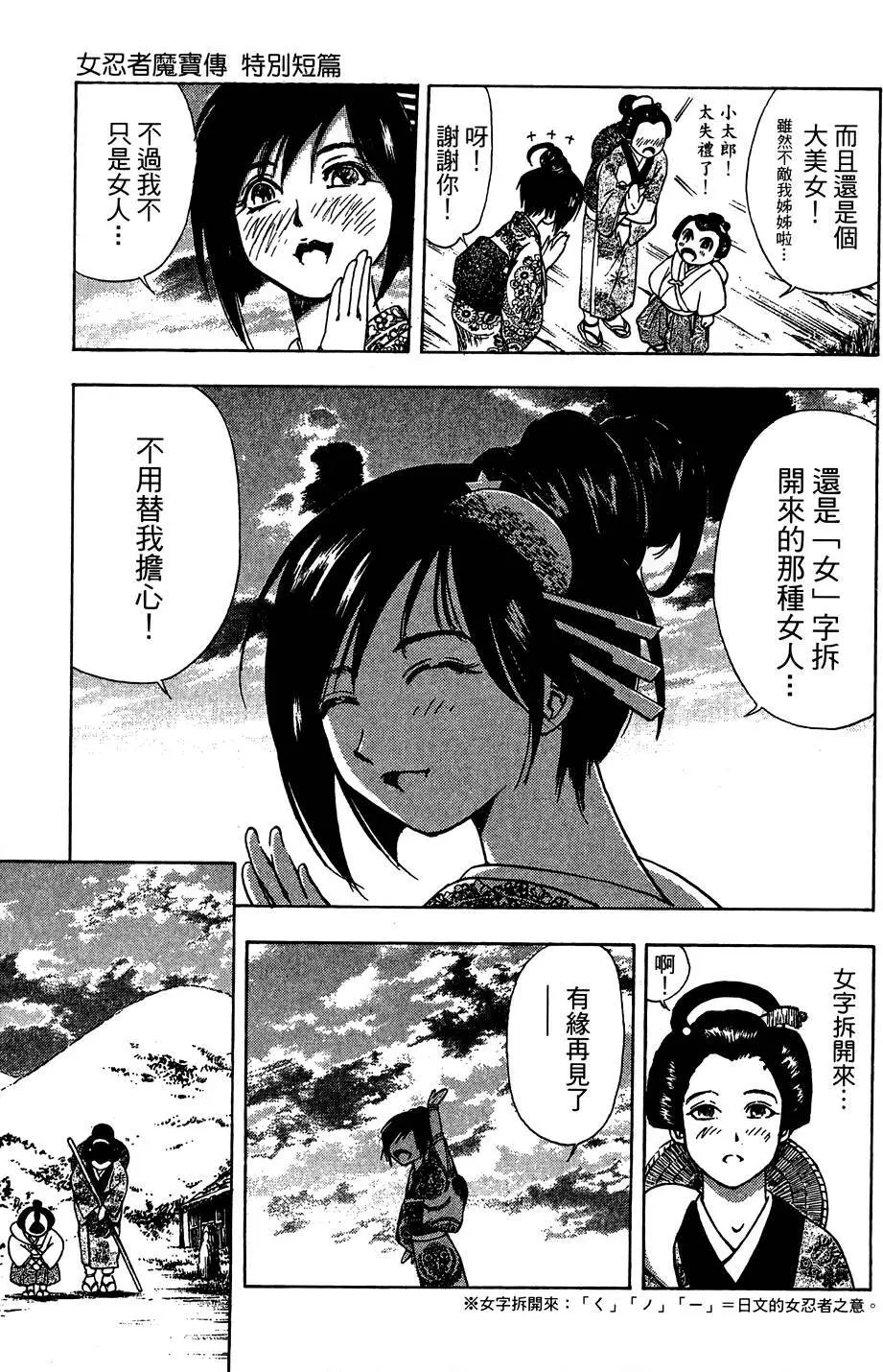 女忍者魔宝传 - page178