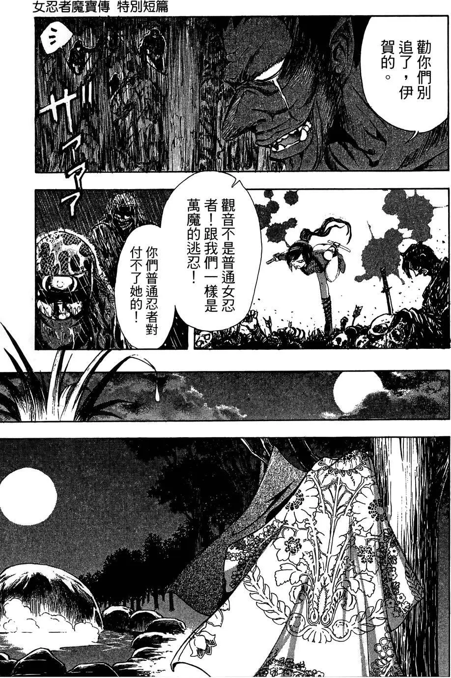 女忍者魔宝传 - page184