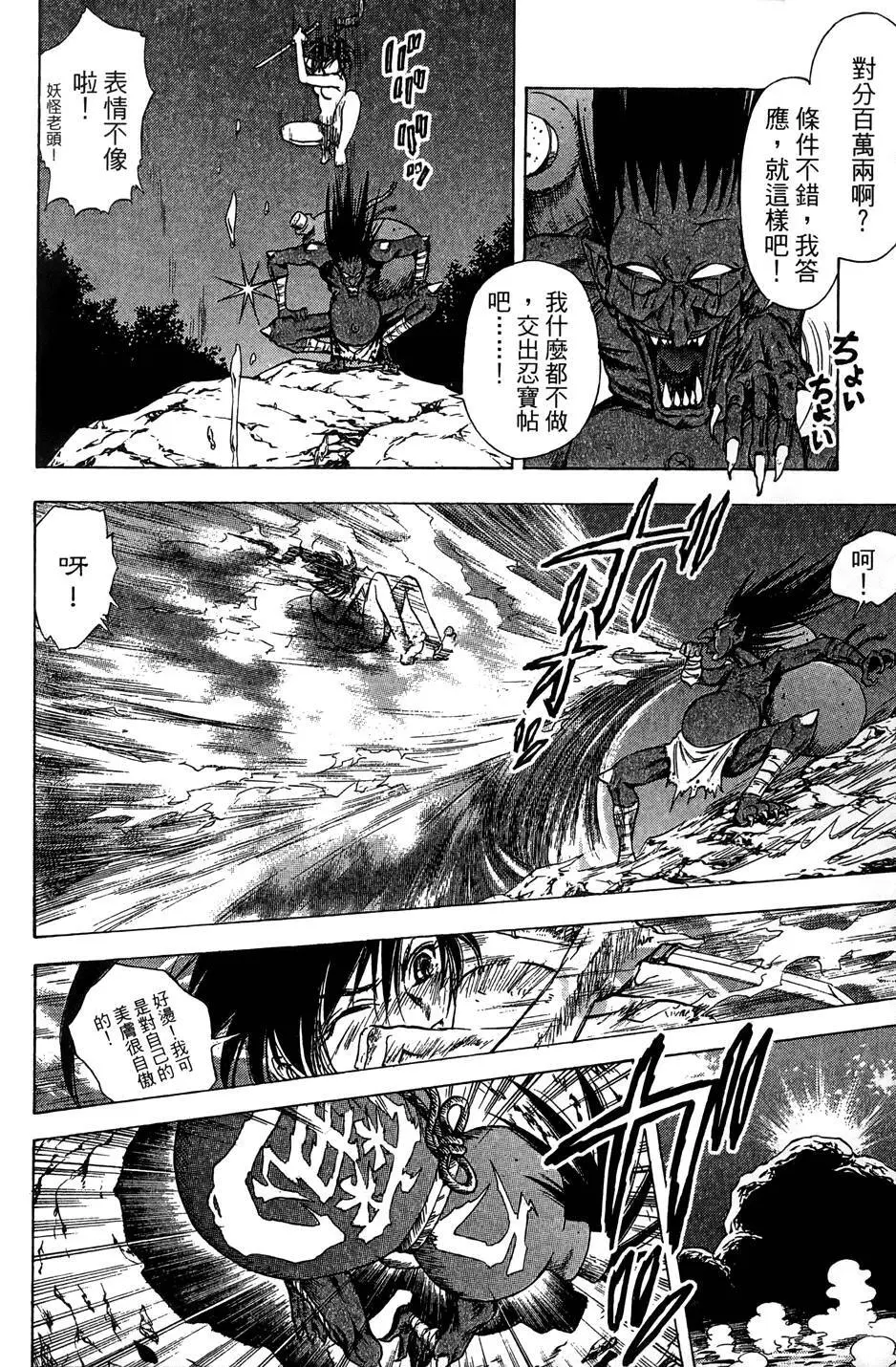 女忍者魔宝传 - page187