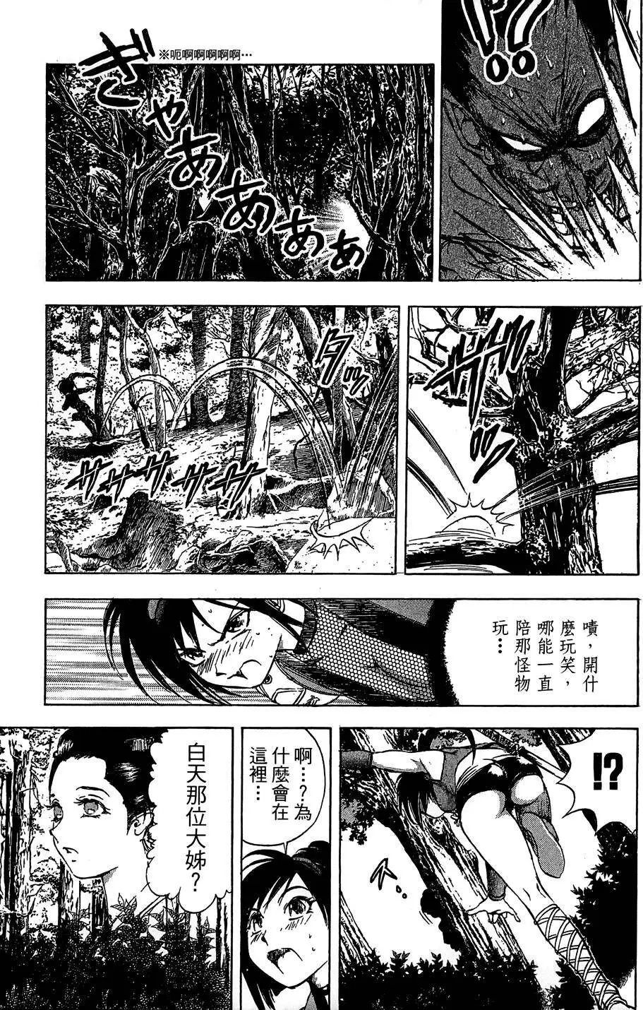 女忍者魔宝传 - page190