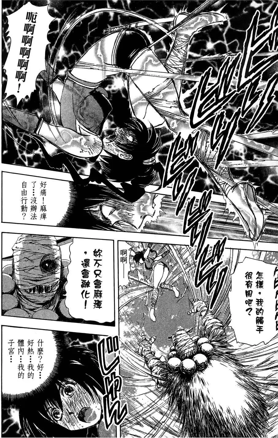 女忍者魔宝传 - page195