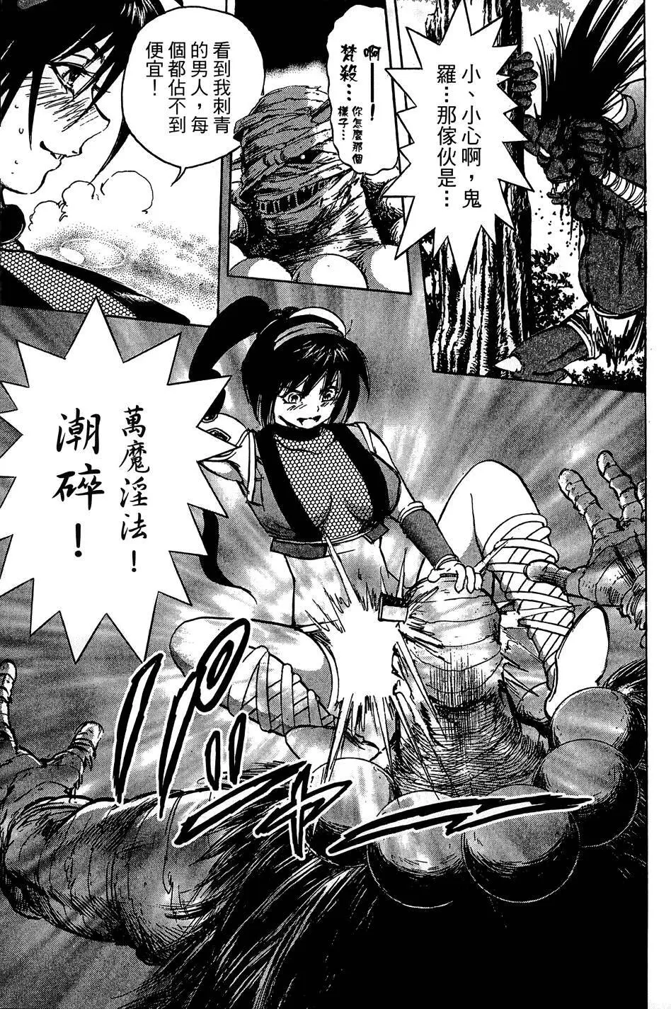 女忍者魔宝传 - page198