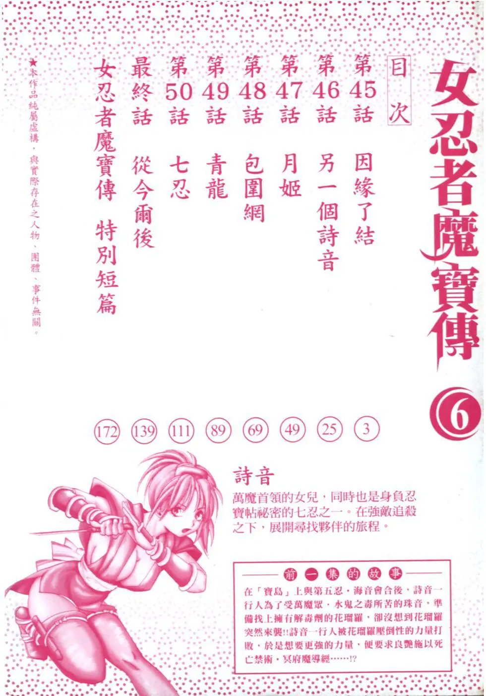 女忍者魔宝传 - page2