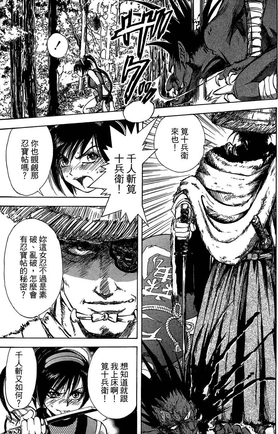 女忍者魔宝传 - page200