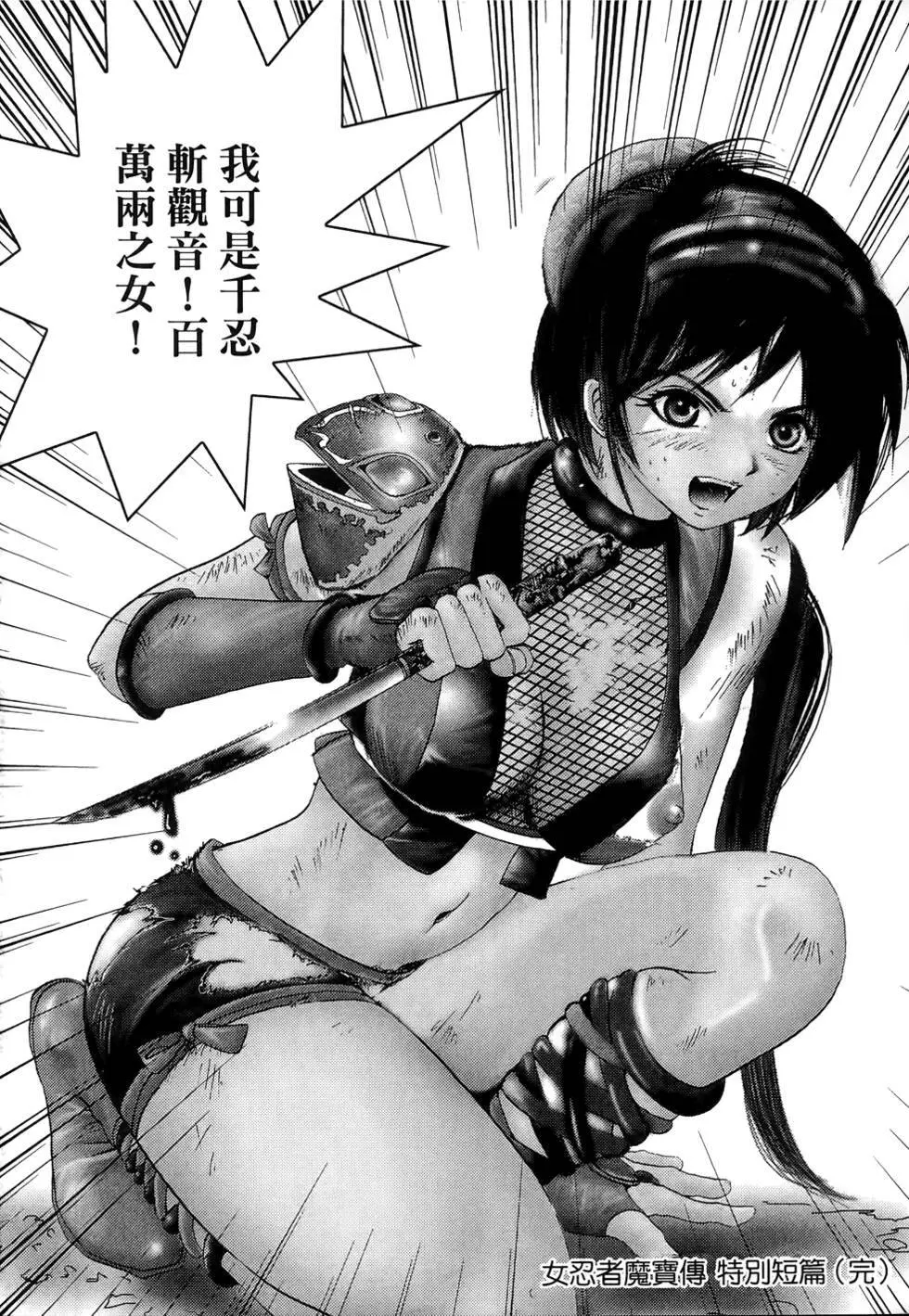 女忍者魔宝传 - page201