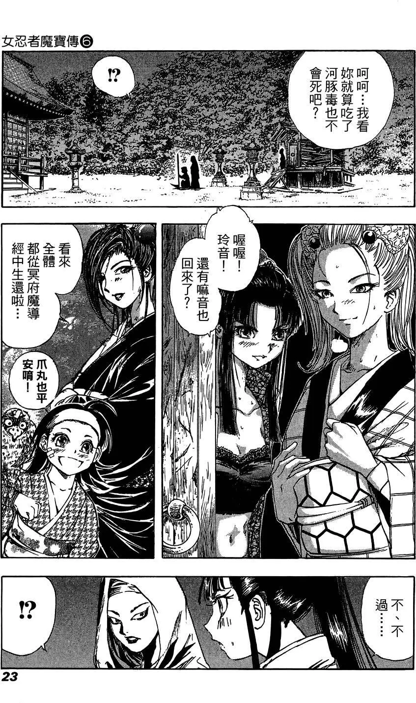 女忍者魔宝传 - page24