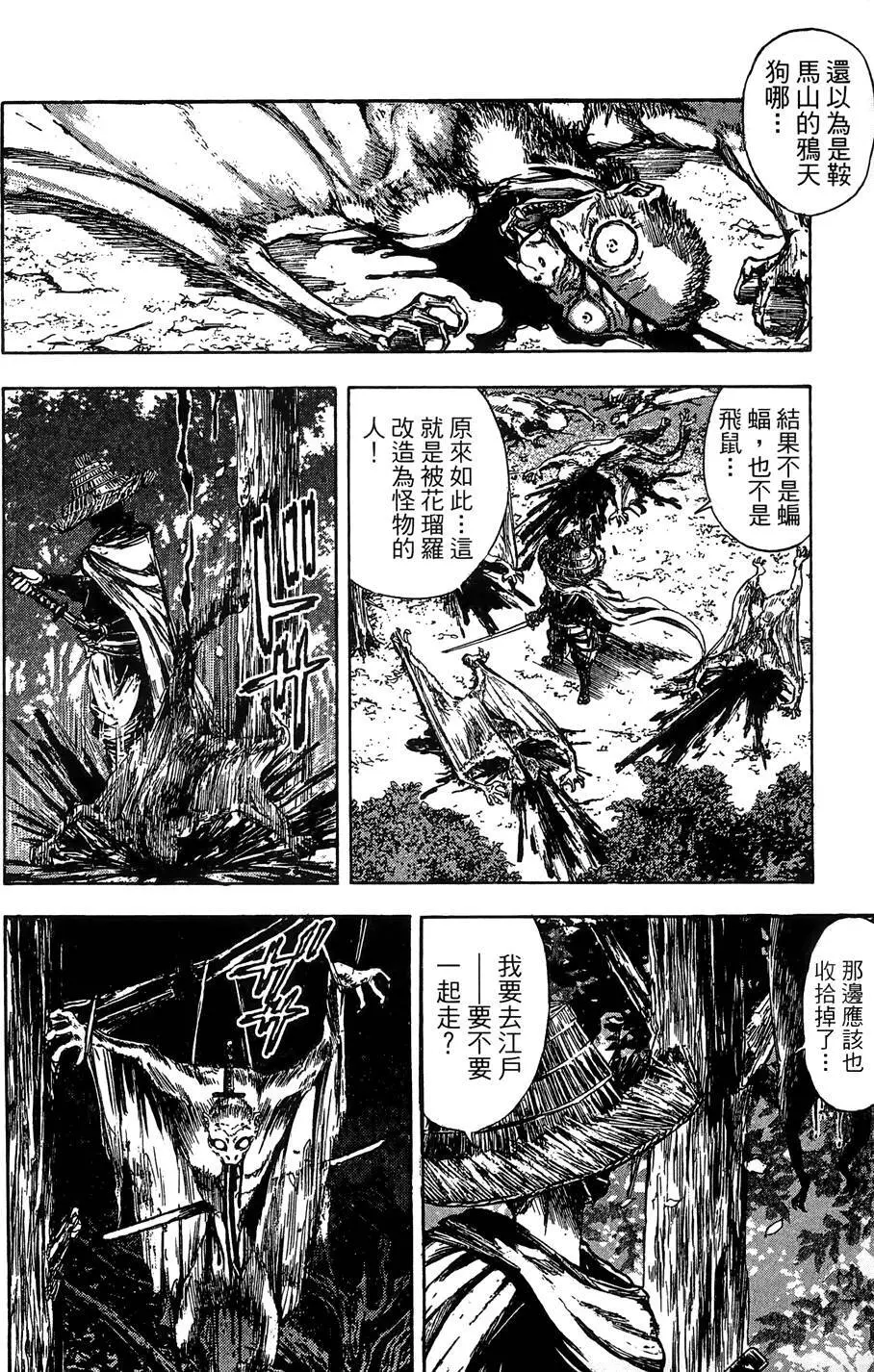 女忍者魔宝传 - page29