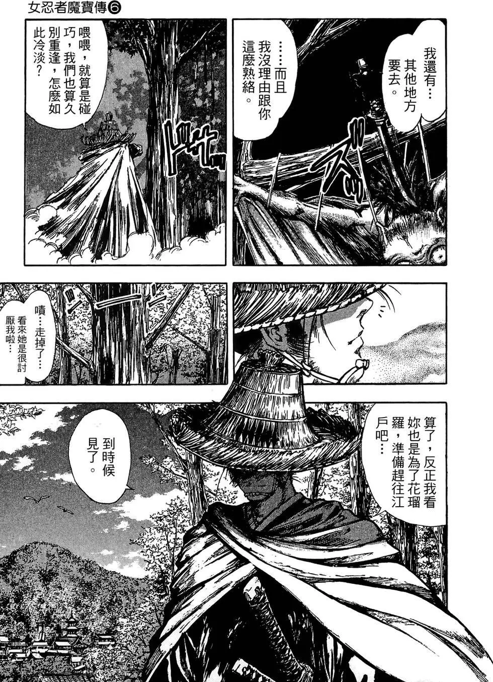 女忍者魔宝传 - page30