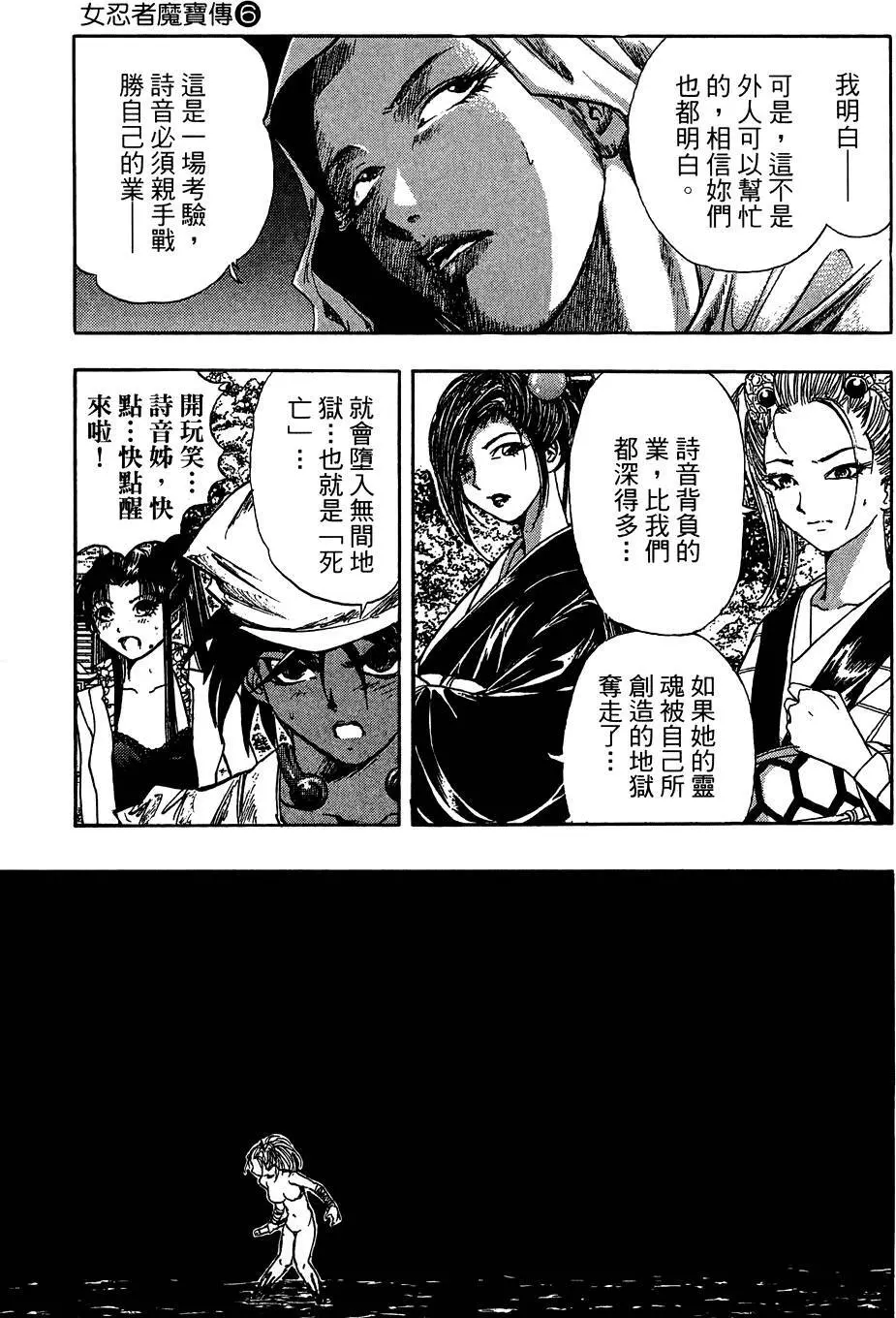 女忍者魔宝传 - page32