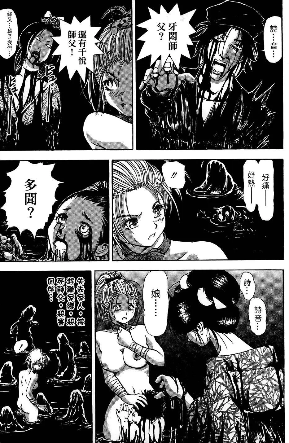 女忍者魔宝传 - page34