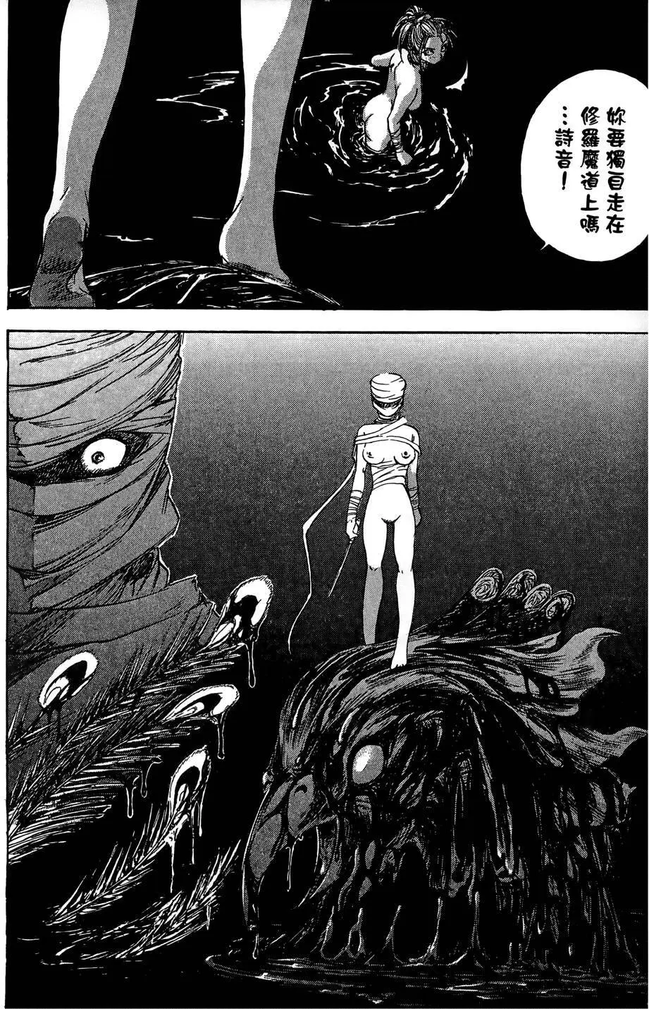 女忍者魔宝传 - page35