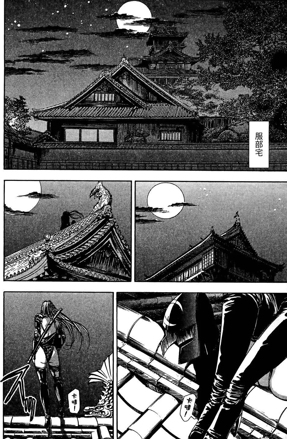 女忍者魔宝传 - page39