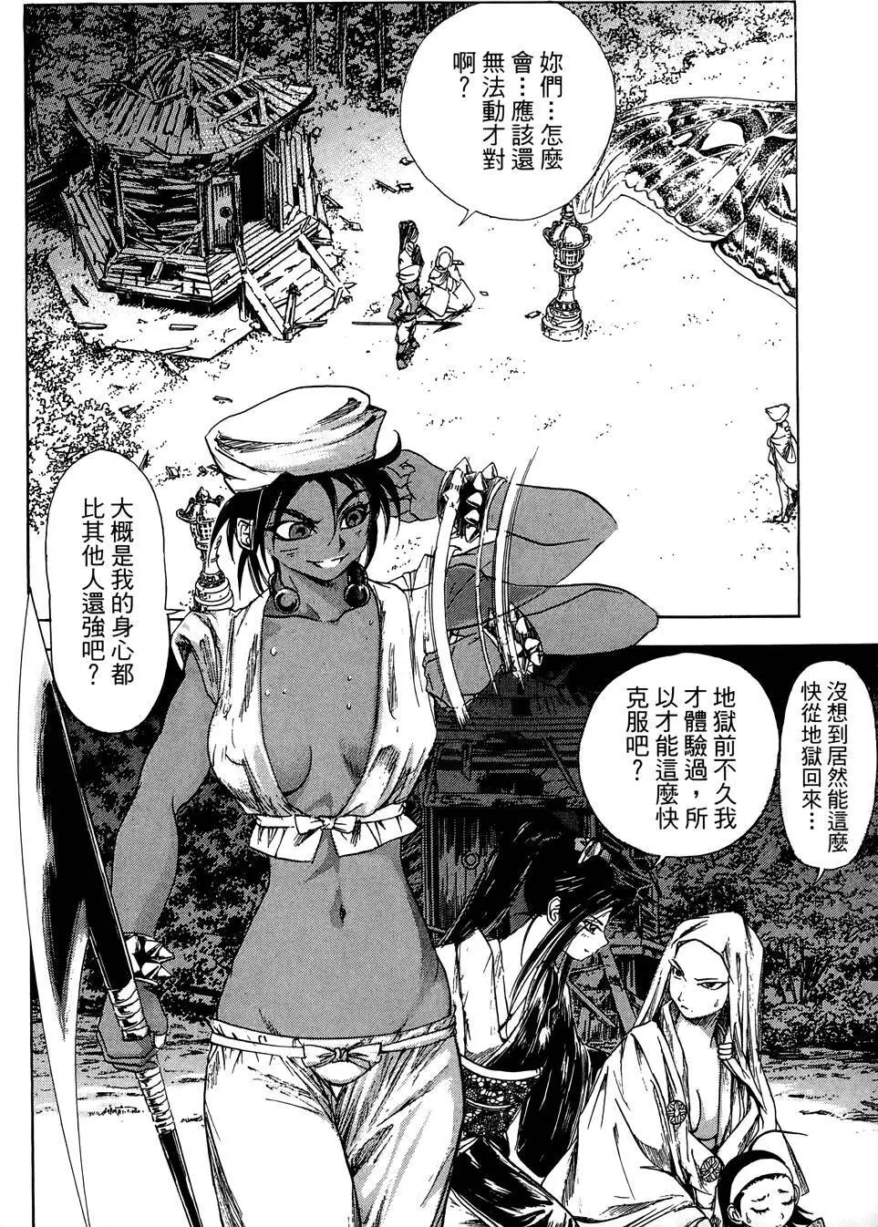 女忍者魔宝传 - page4