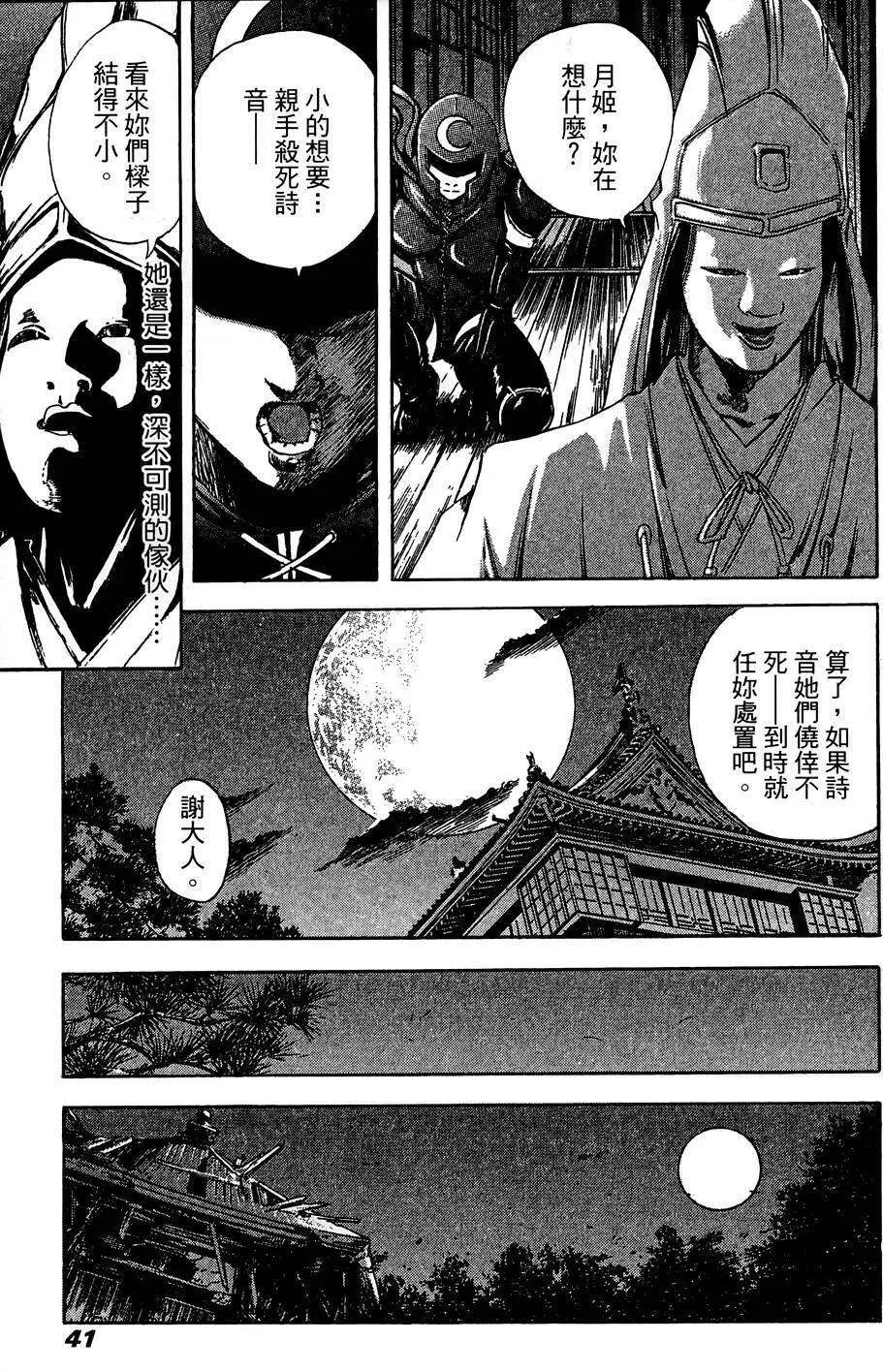 女忍者魔宝传 - page42