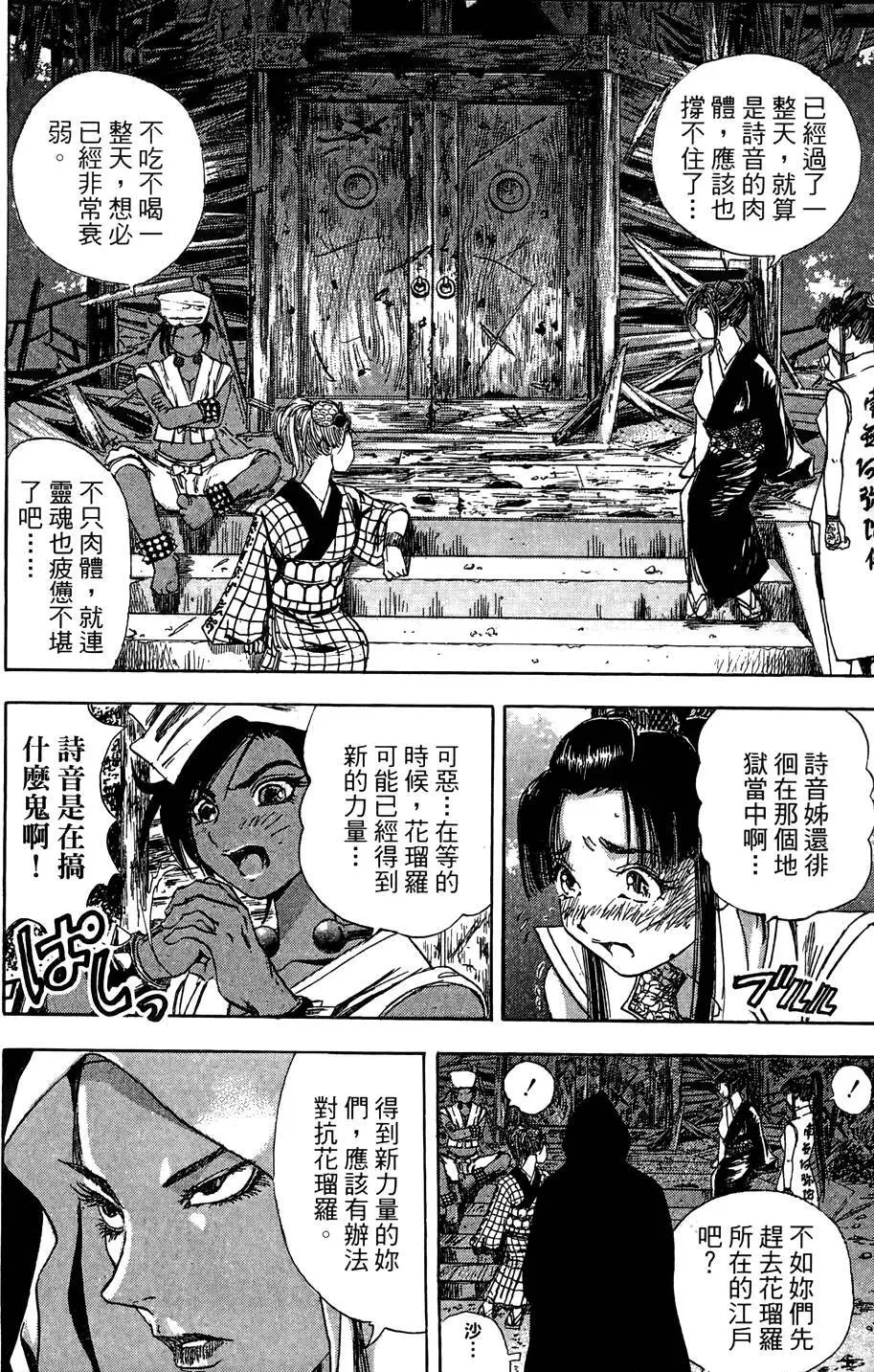 女忍者魔宝传 - page43