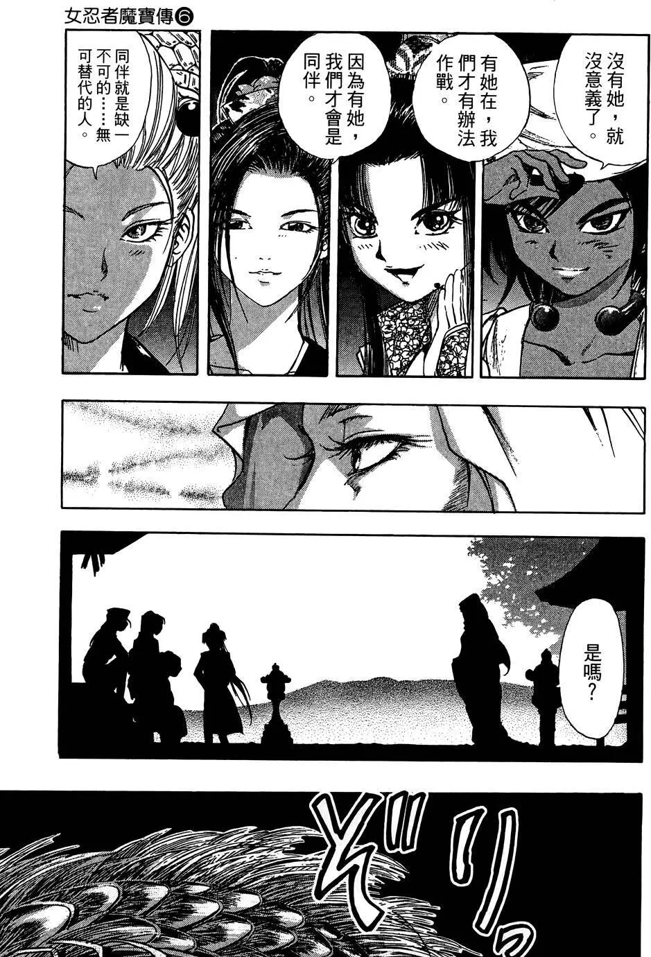 女忍者魔宝传 - page44