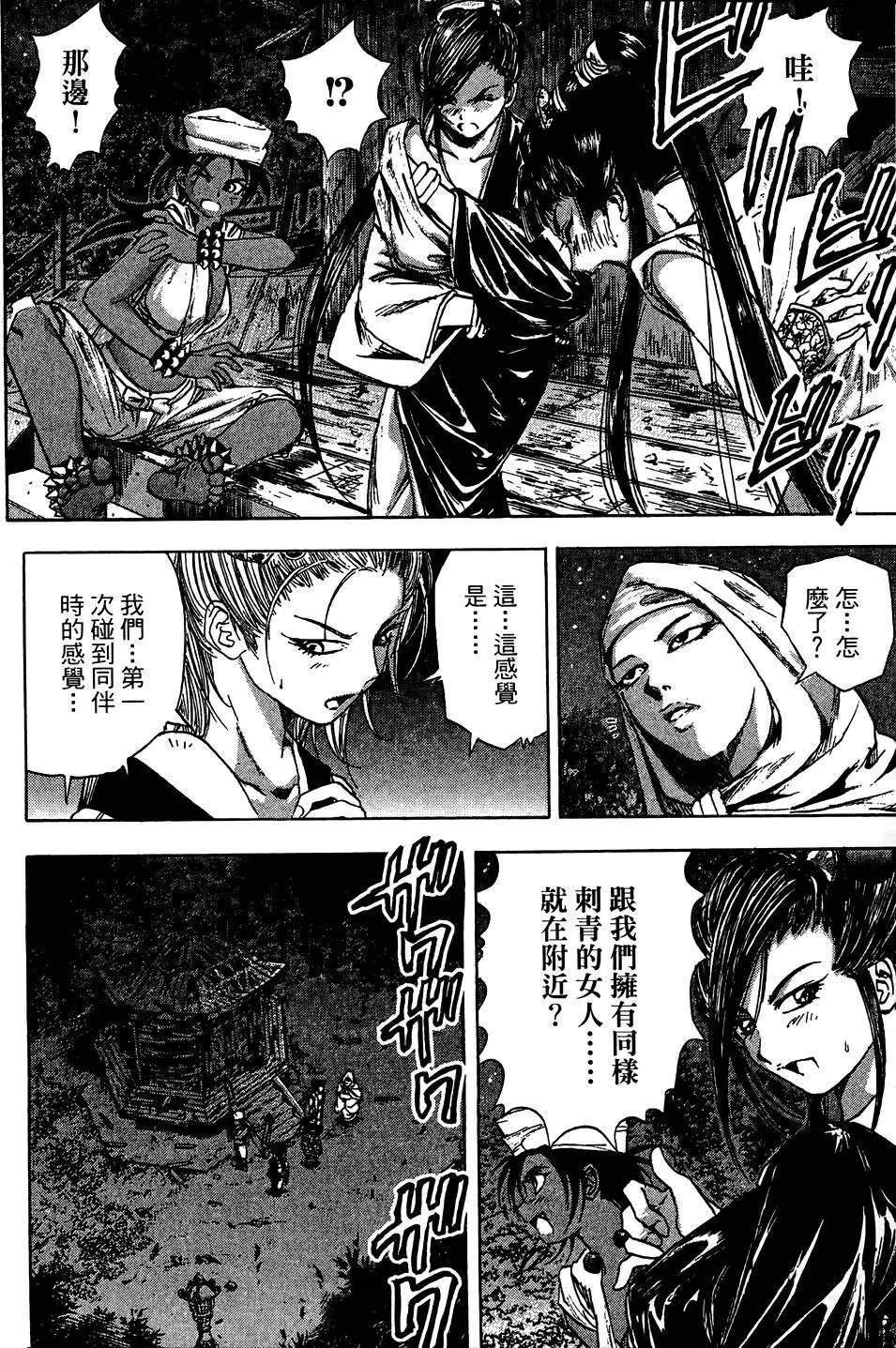女忍者魔宝传 - page45