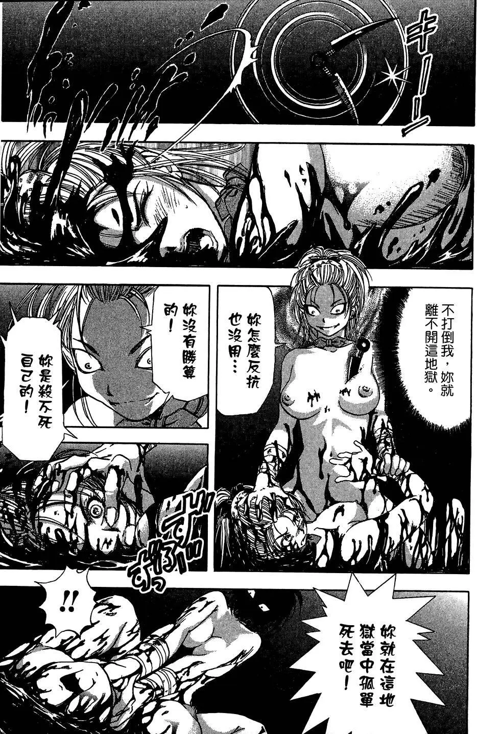 女忍者魔宝传 - page46