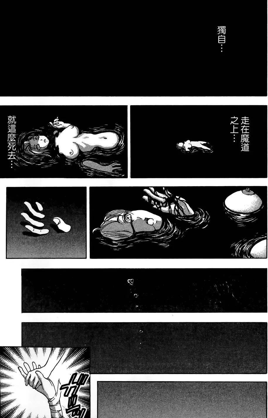 女忍者魔宝传 - page48