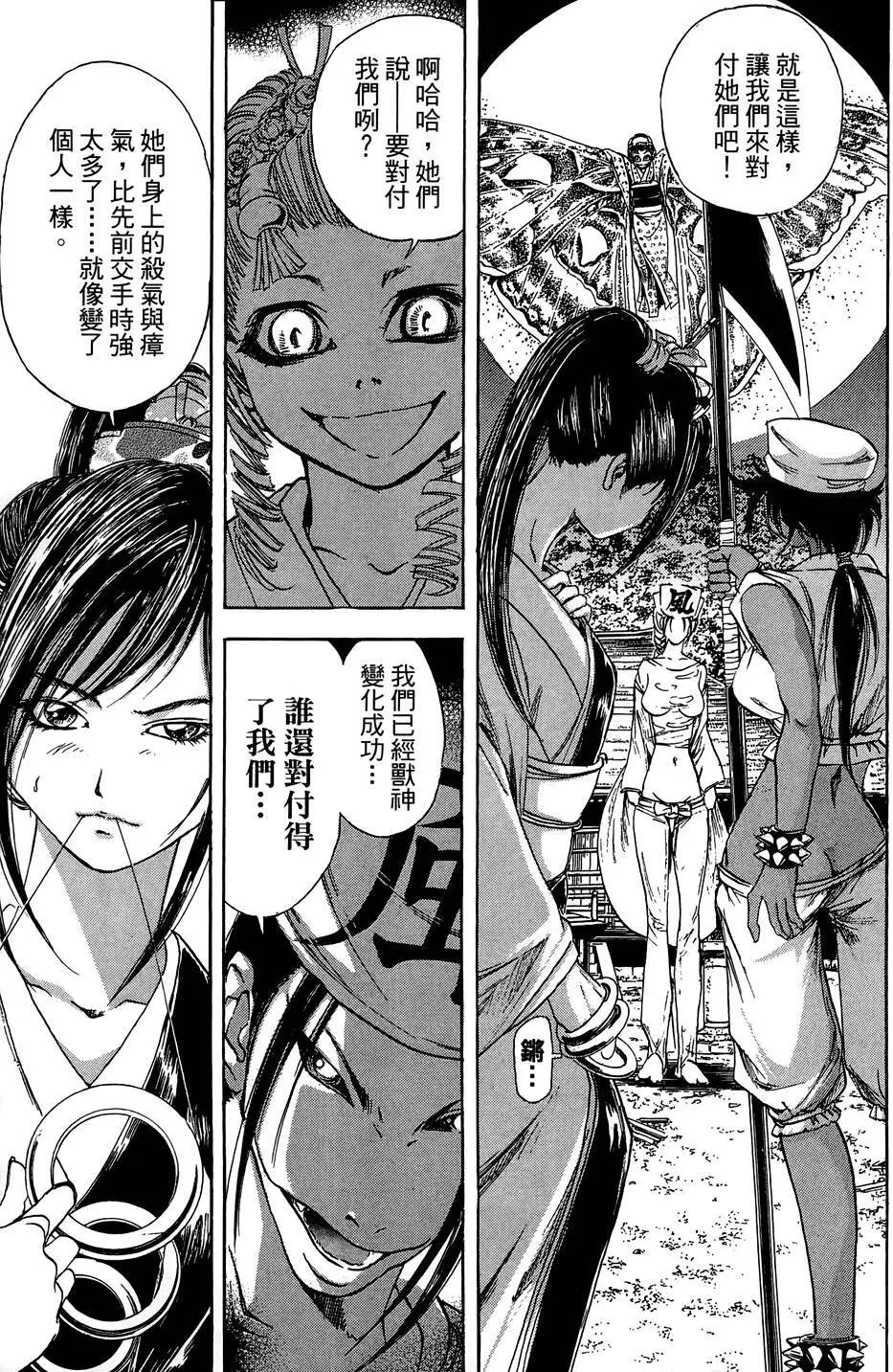 女忍者魔宝传 - page5