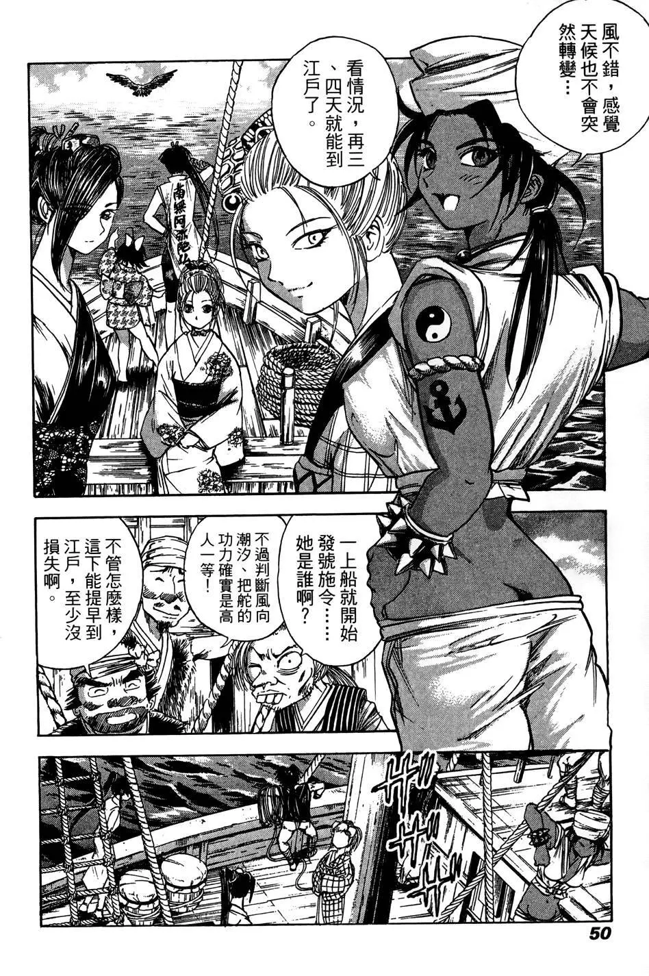 女忍者魔宝传 - page51