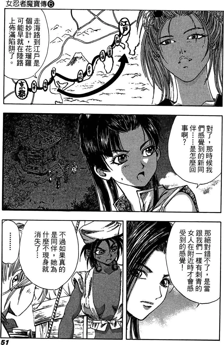女忍者魔宝传 - page52