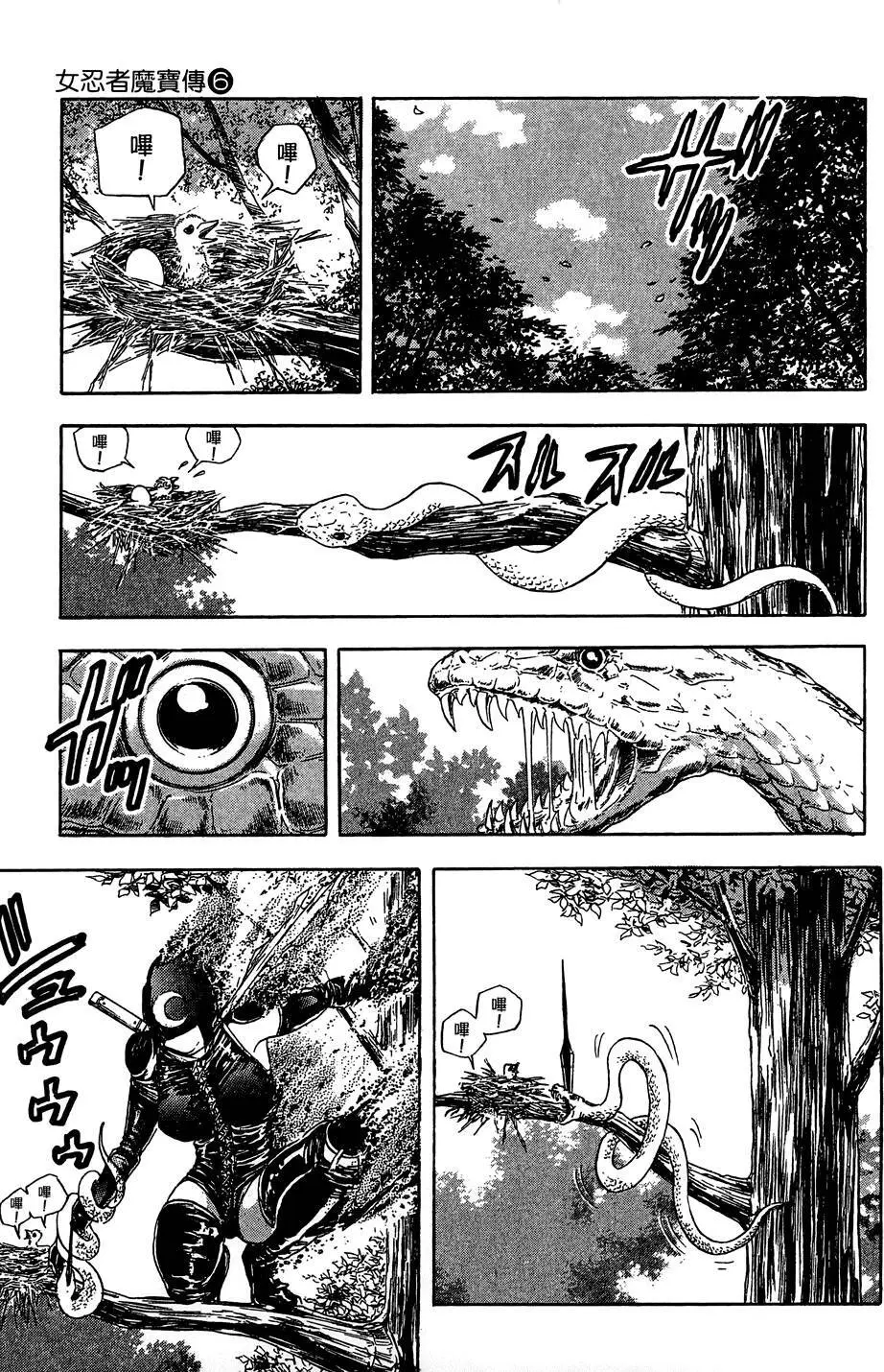 女忍者魔宝传 - page54