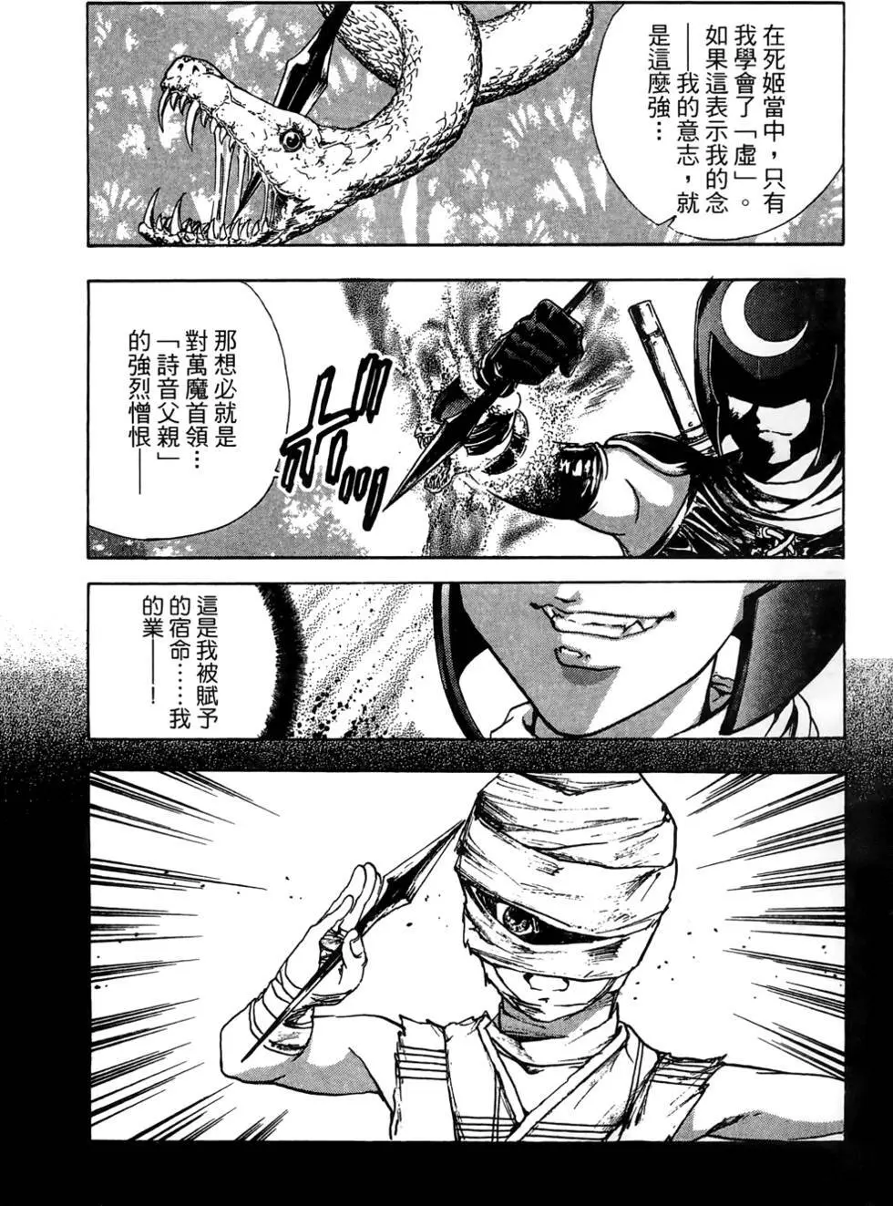 女忍者魔宝传 - page55