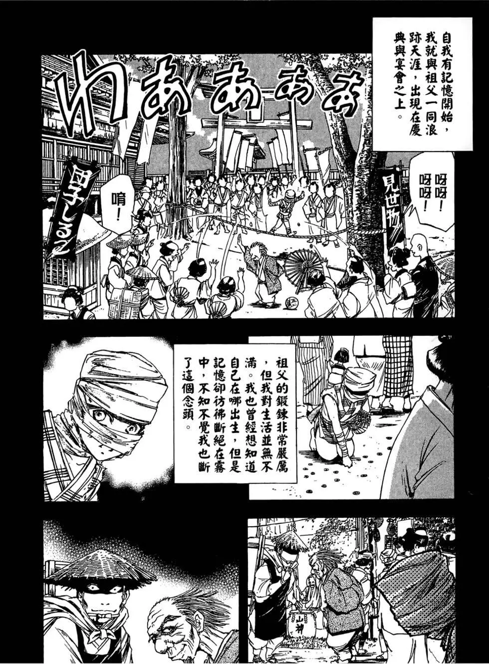 女忍者魔宝传 - page57