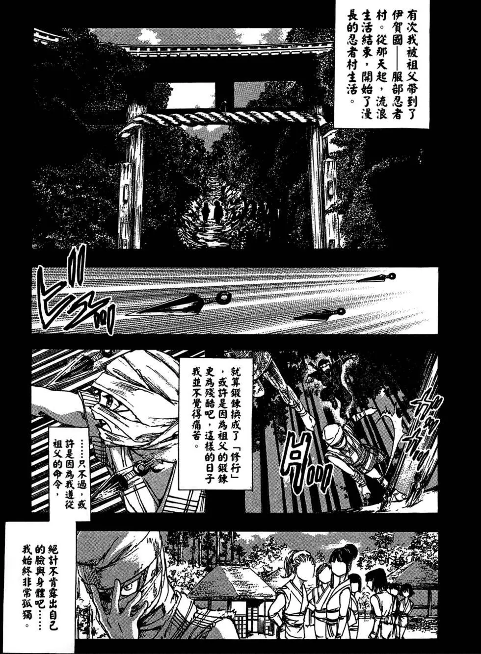 女忍者魔宝传 - page58