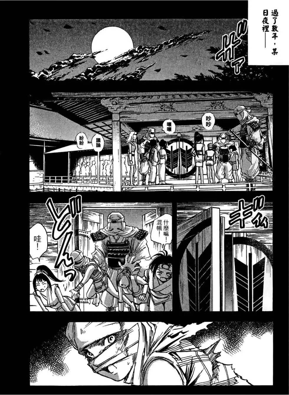 女忍者魔宝传 - page59