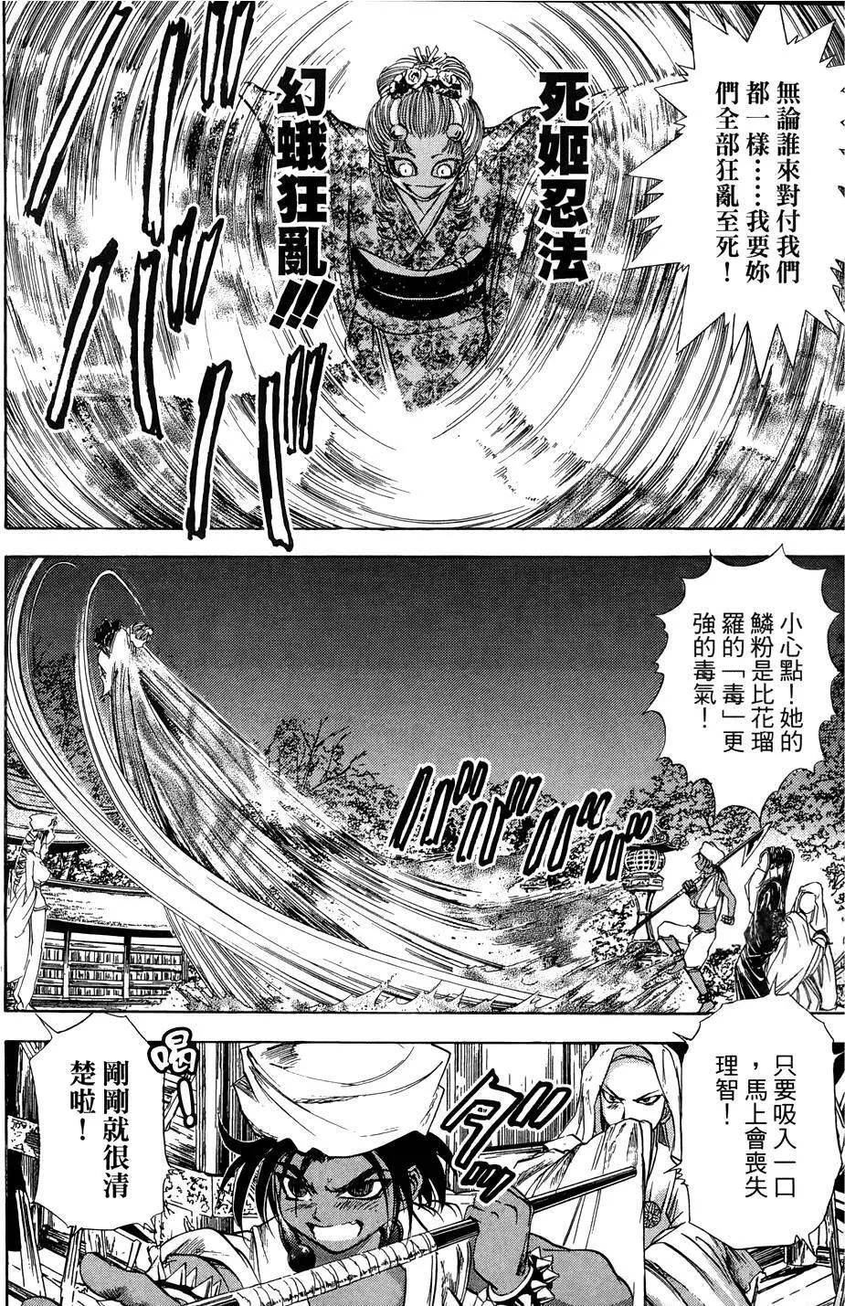 女忍者魔宝传 - page6