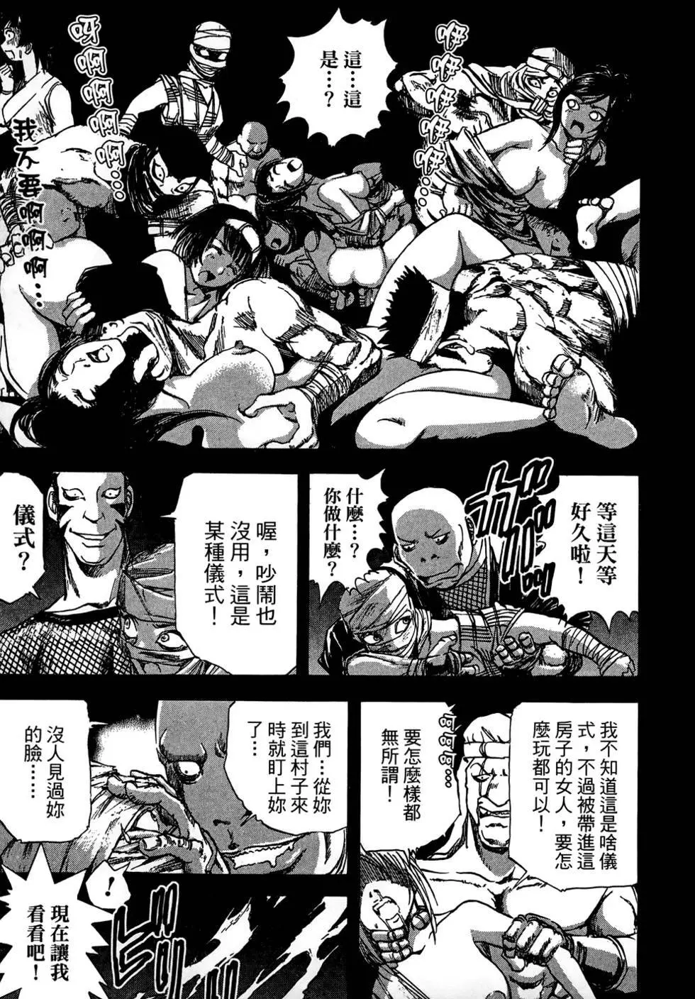 女忍者魔宝传 - page60