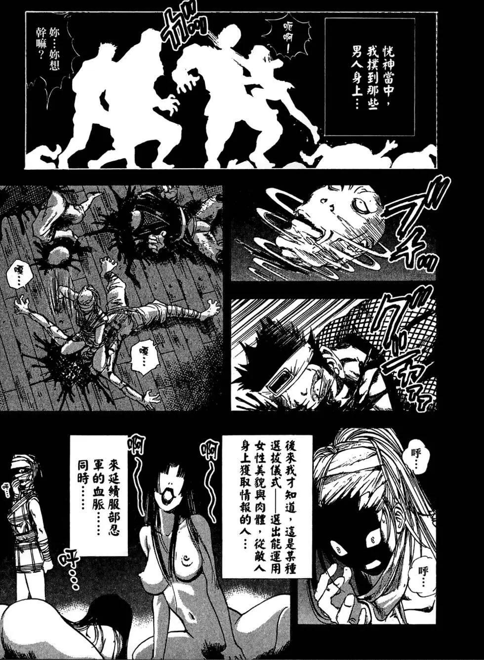 女忍者魔宝传 - page62