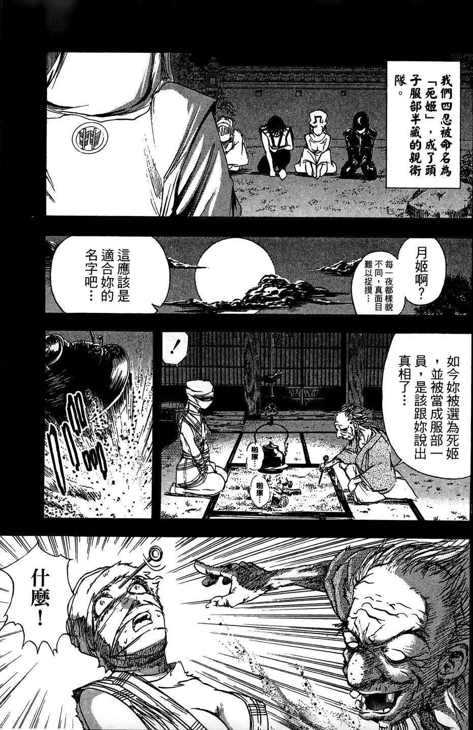 女忍者魔宝传 - page64