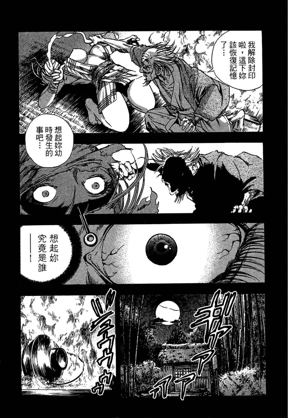 女忍者魔宝传 - page65