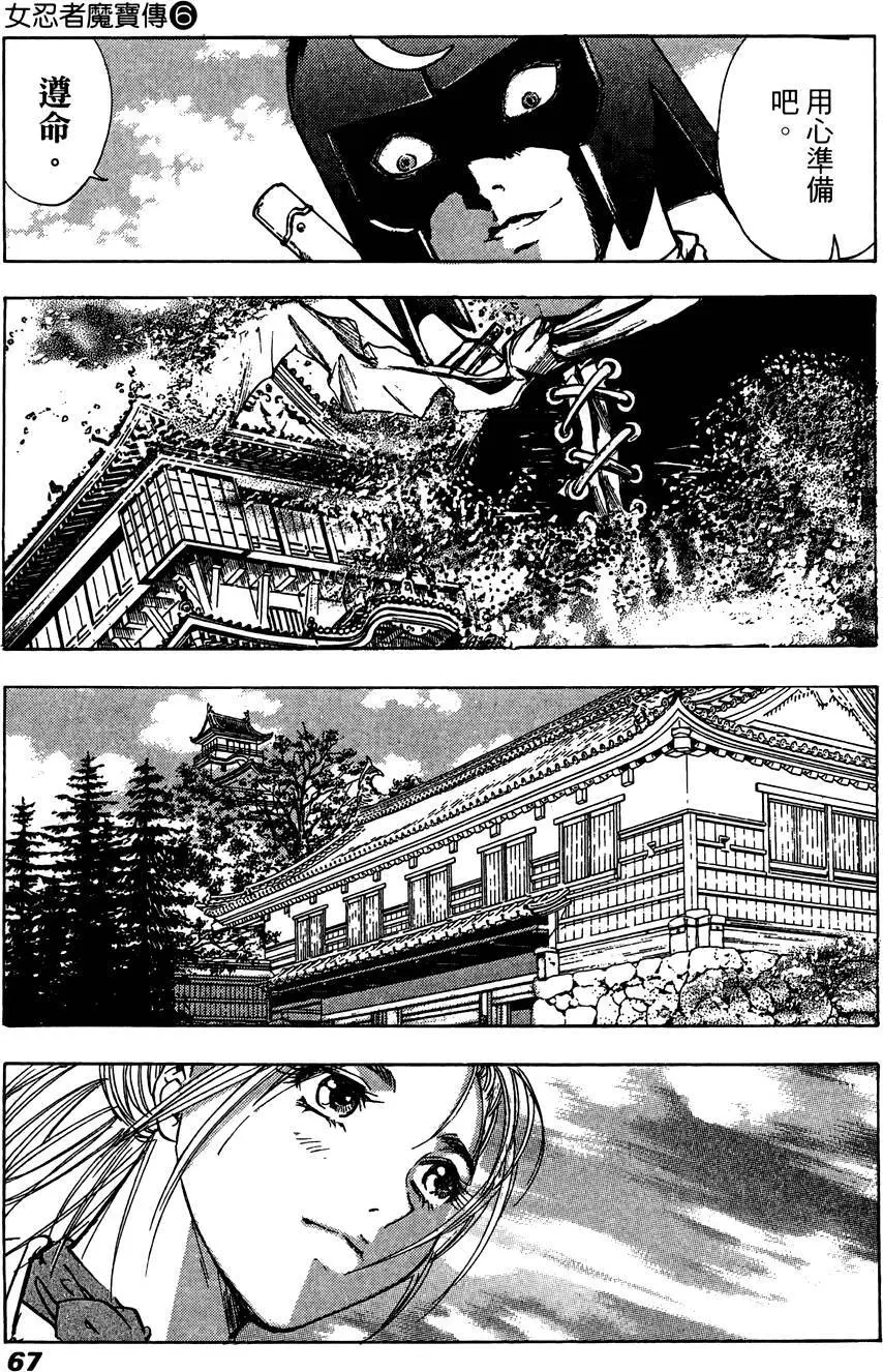 女忍者魔宝传 - page68