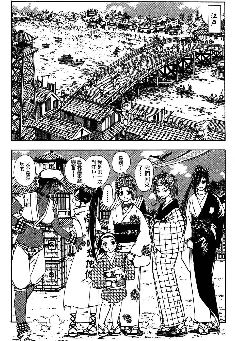 女忍者魔宝传 - page69