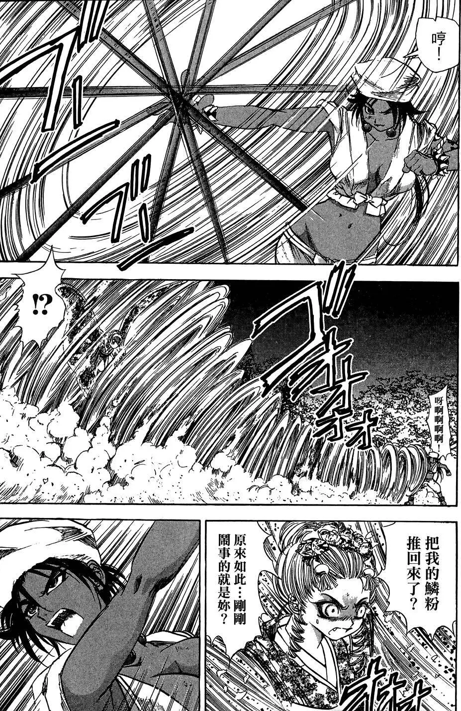 女忍者魔宝传 - page7