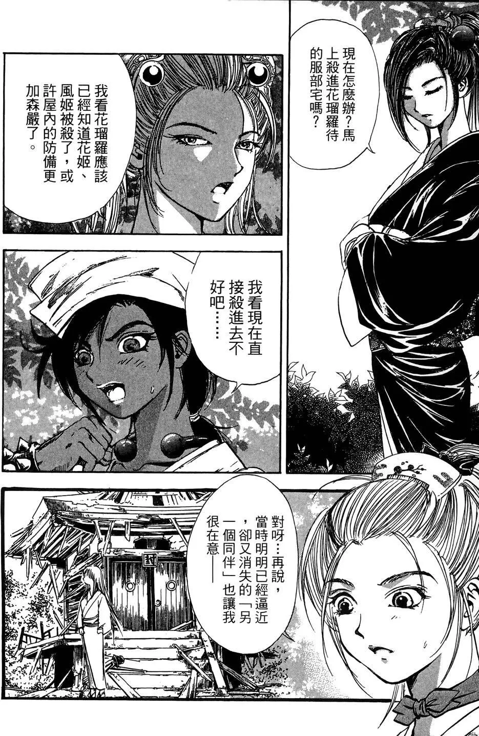女忍者魔宝传 - page71
