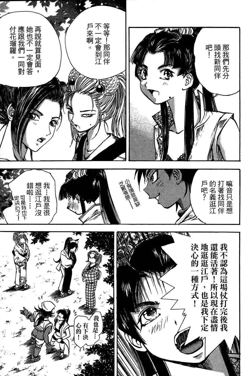 女忍者魔宝传 - page72