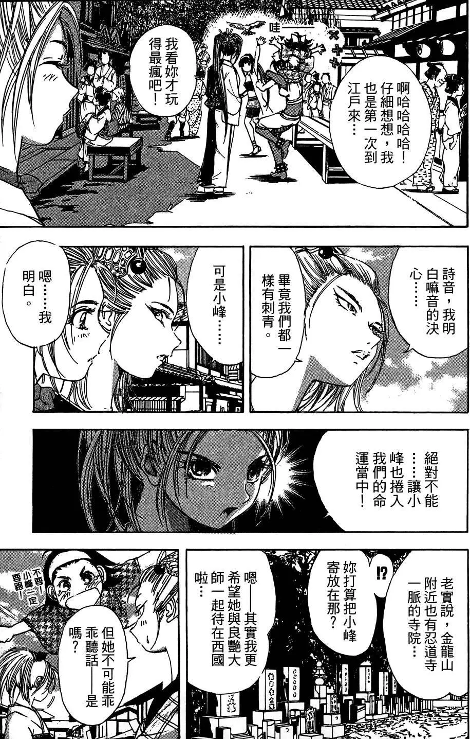 女忍者魔宝传 - page74