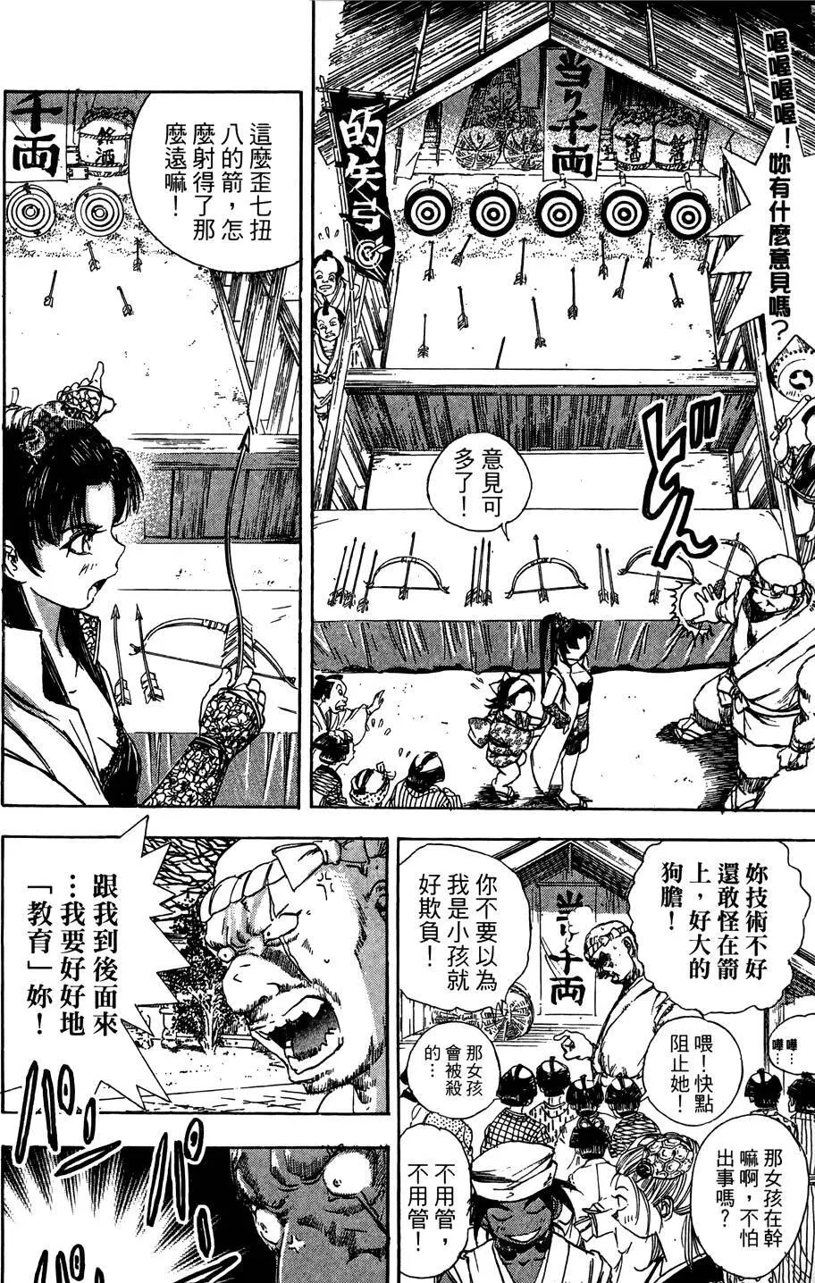 女忍者魔宝传 - page75