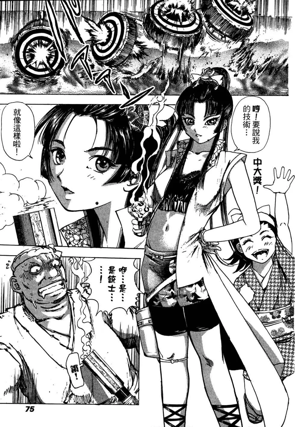 女忍者魔宝传 - page76