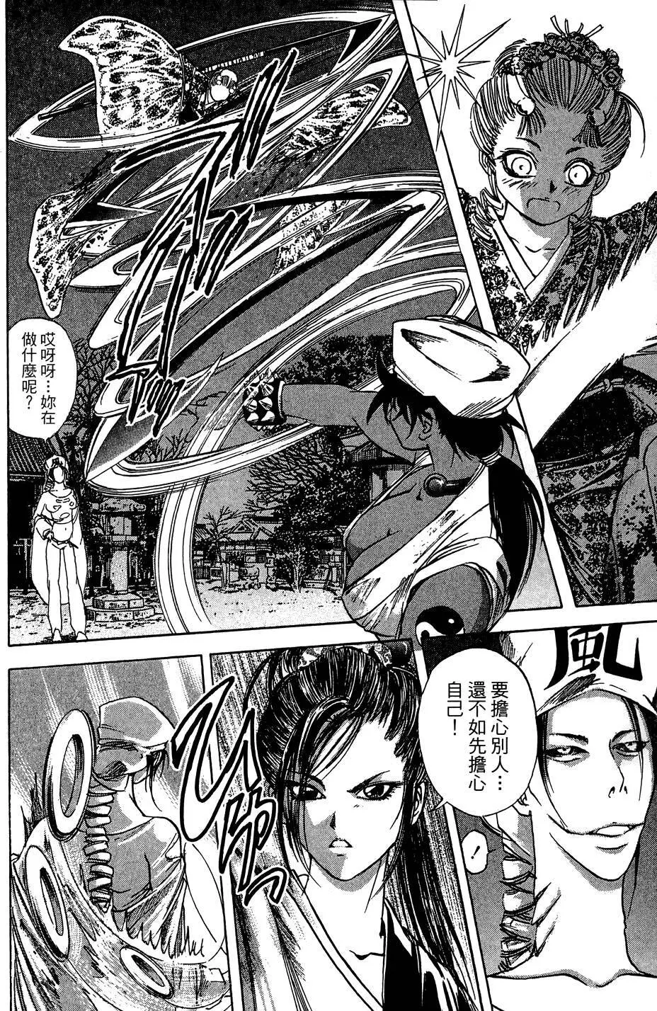 女忍者魔宝传 - page8