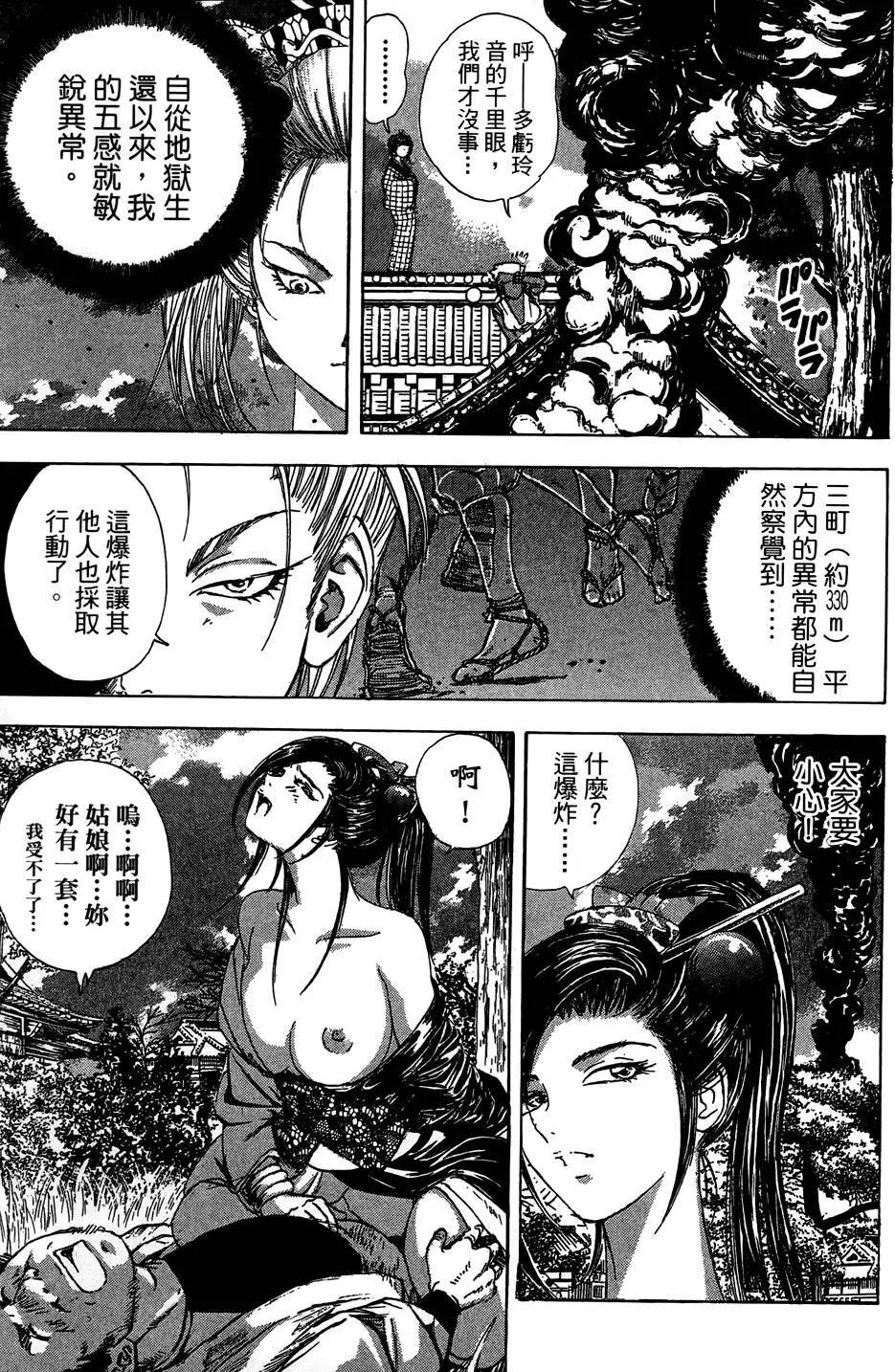女忍者魔宝传 - page80